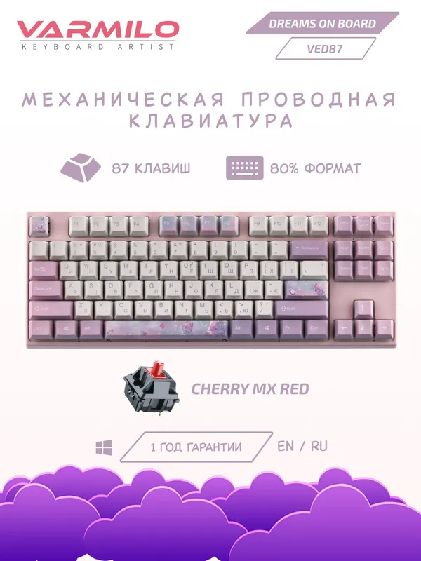 Клавиатура механическая беспроводная Varmilo Dreams On Board 87Key, Bluetooth/USB-A, Cherry Mx Red