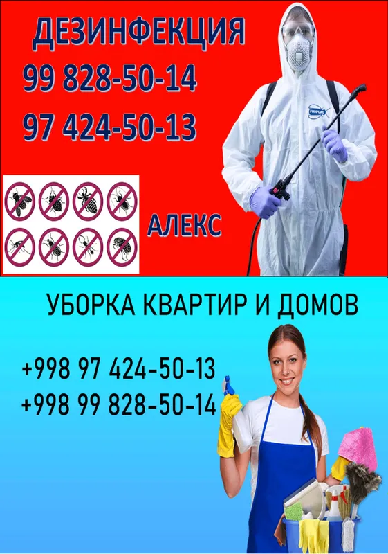 Дезинфекция Химчистка мебели Уборка квартир — фото 1