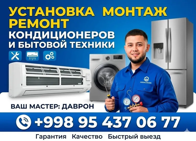 Профессиональная установка и ремонт кондиционеров стиральных машин