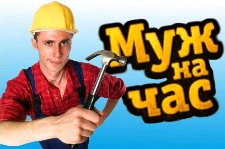 разные услуги мастер на час 5 разные услуги мастер на час 5