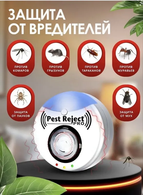 Отпугиватель Pest-reject Pro — фото 1