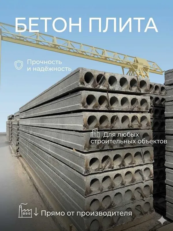 Плиталар завод ишлаб чиқарувчидан - Бетон плита Бетонные плиты Плиталар завод ишлаб чиқарувчидан - Бетон плита Бетонные плиты