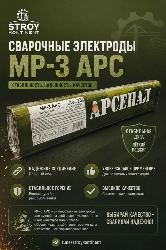 Электроды сварочные Арсенал Электроды сварочные Арсенал