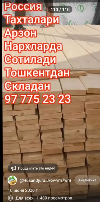Тахталар Сотилади Арзон Нархда Сифати Ишончли