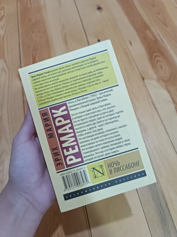 книга ночь в лиссабоне 2 книга ночь в лиссабоне 2
