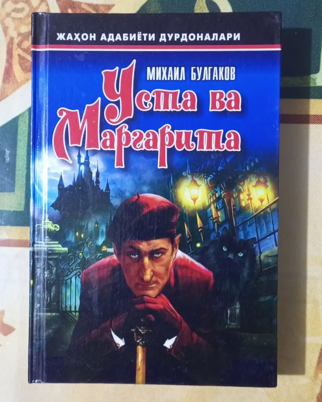 Usta va Margarita Usta va Margarita