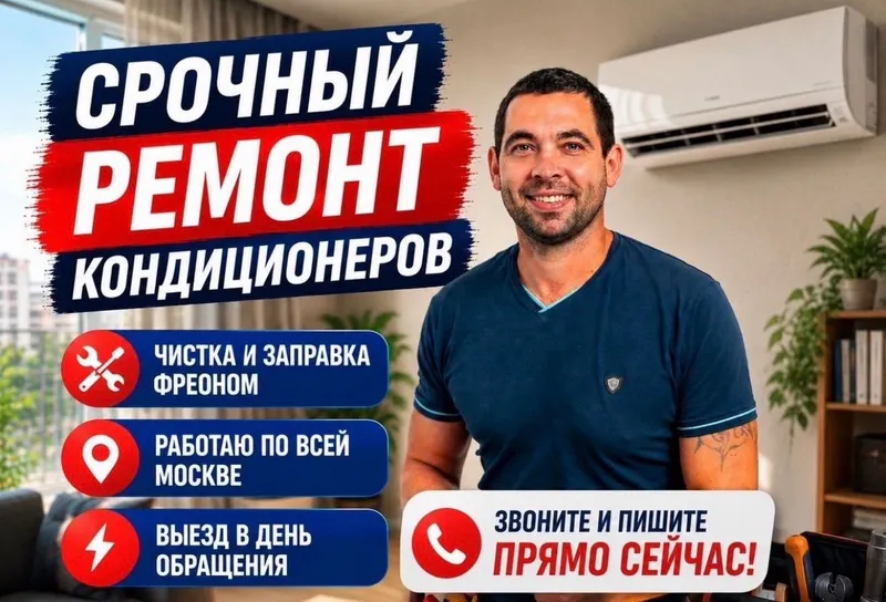 Ремонт кондиционеров remont kondisioner заправка фрион профилактика