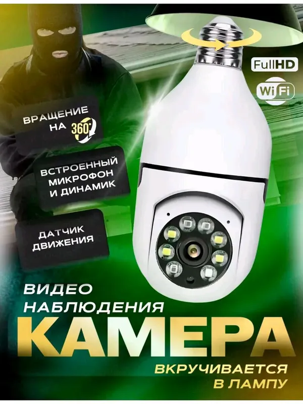 Wifi kamera uy kuzatuv kamerasi