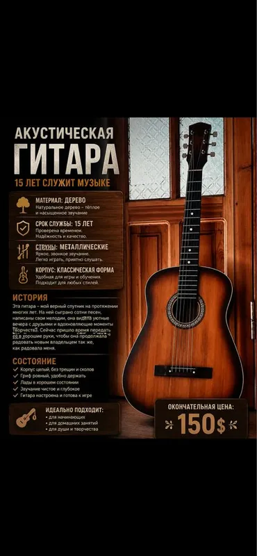 Гитара шестиструнная