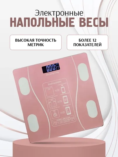 Электронные напольные весы с приложением для смартфона, до 180 кг 9