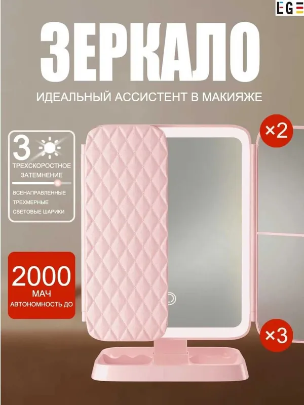 Настольное косметическое зеркало с увеличением.pd2 — фото 1