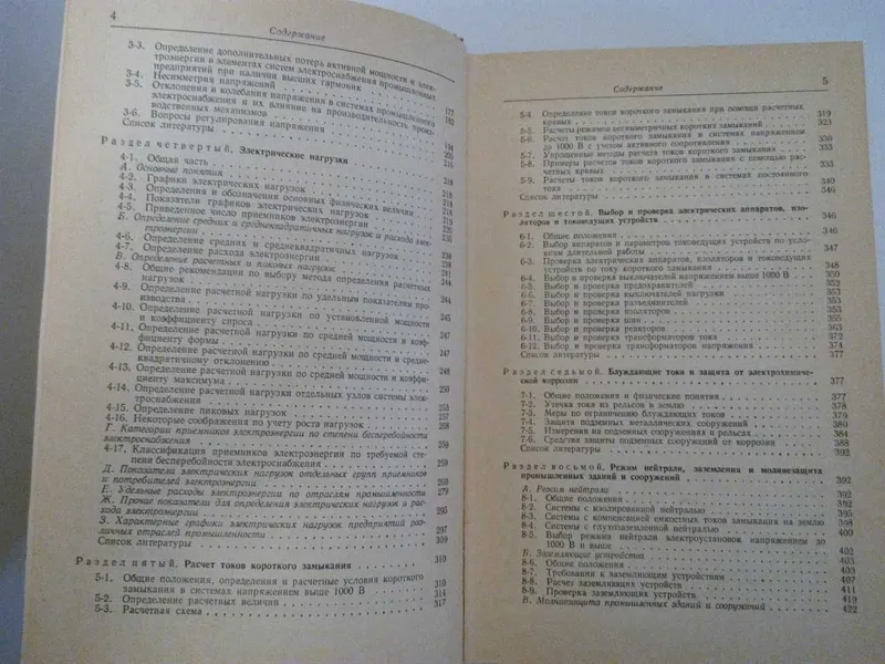 справочник по электроснабжению пром. предприятий 1980 г — фото 3