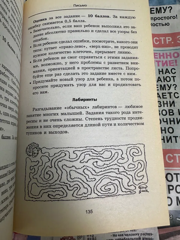 Тесты для детей . Готовимся к школе — фото 6