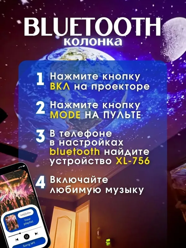 Проектор звездное небо с пультом космос 6 Проектор звездное небо с пультом космос 6