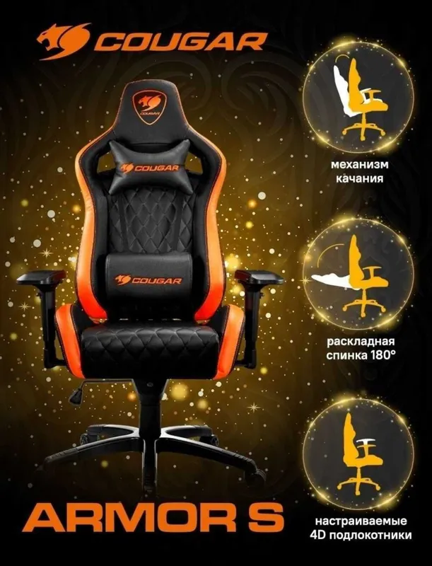 Спортивное кресло COUGAR ARMOR , игровые кресла на любой вкус 2