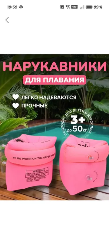 Круг надувной, жилет, нарукавники, балон для плавания — фото 1
