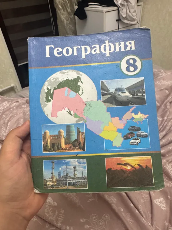 Книга по 8 классу по предмету география