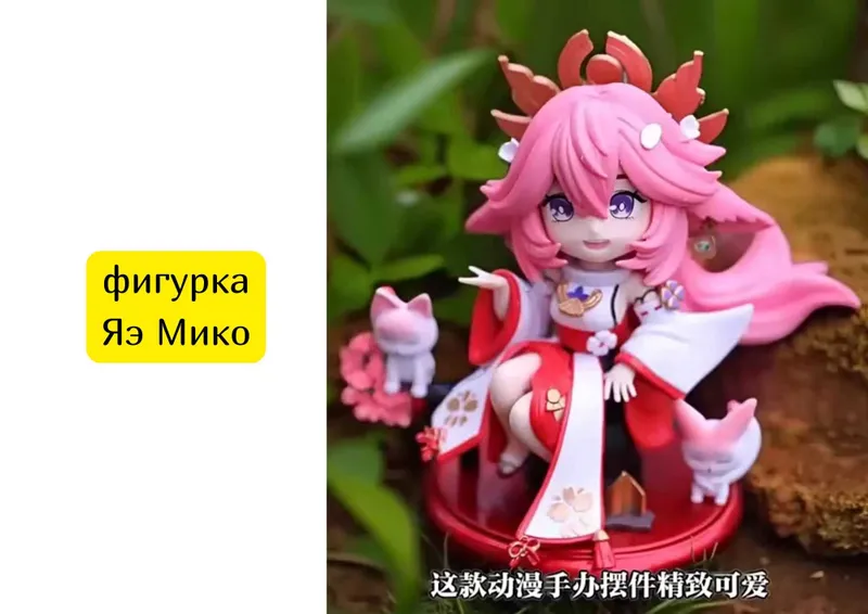 фигурка Яэ Мико из геншин