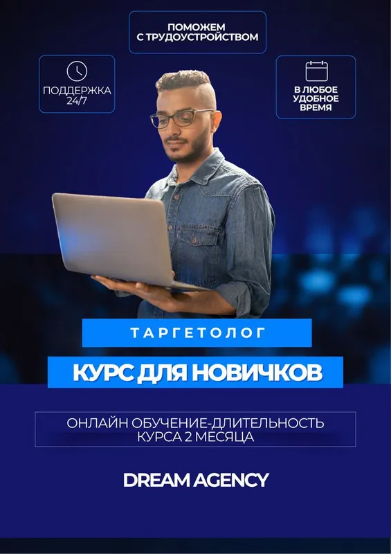 Обучение: SMM, Target, Мобилография, Дизайн, Seo, Гугл, Яндекс — фото 2
