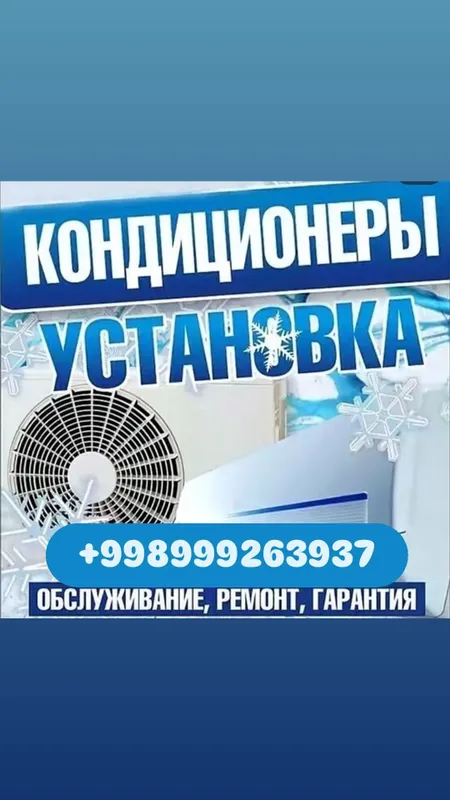 Кондиционер ечиш тозалаш — фото 1
