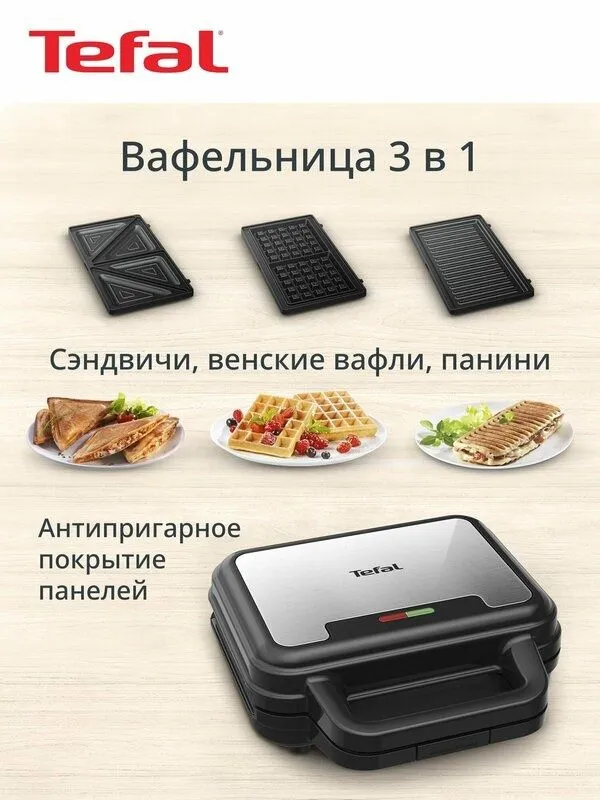 Вафельница электрическая мини 3в1 Tefal UltraCompact SW383D10