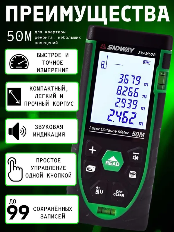 Дальномер лазерный SNDWAY SW-M50G/100G 50/100 метров. Зеленый луч. — фото 2