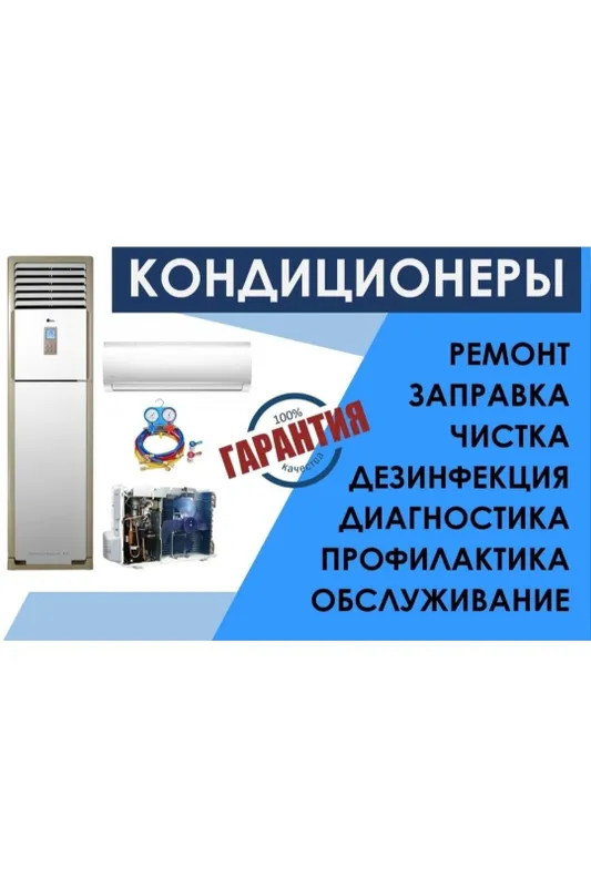 Установка кондиционеров Установка кондиционеров