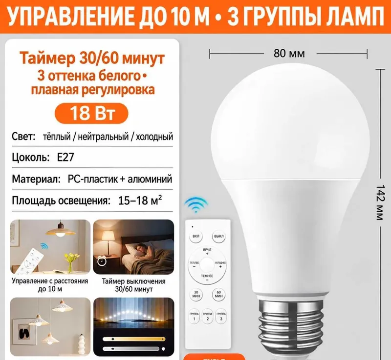 E27 aqlli LED lampochkalari: pult, Bluetooth, RGB 2