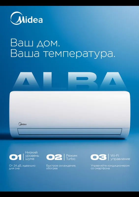 кондиционер Midea ALBA 09 INVERTER QUATTRO+ WIFI — фото 1