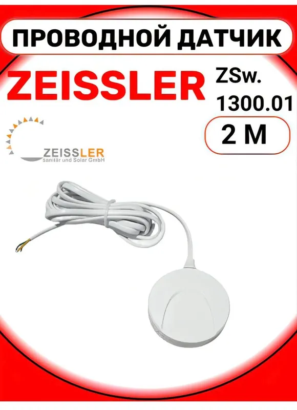 20мм 3/4 Система защиты от протечек ZEISSLER Basic — фото 1