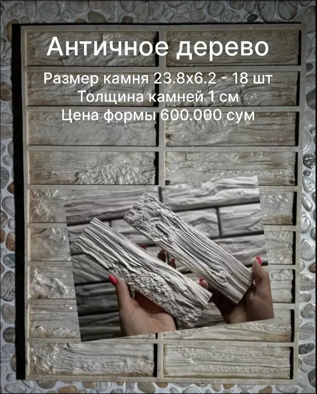 Формы для кирпичей