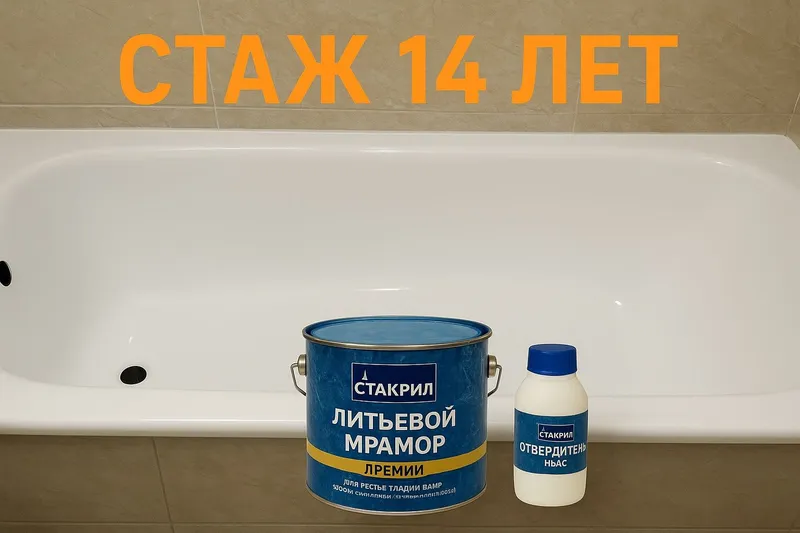 Emalirovka vana. Реставрация ванн. Покраска ванн.