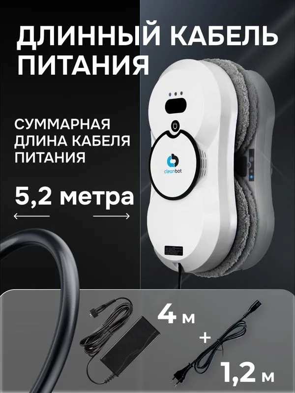 Робот мойщик окон Cleanbot "Neo", двойной распылитель, 26 многоразовых