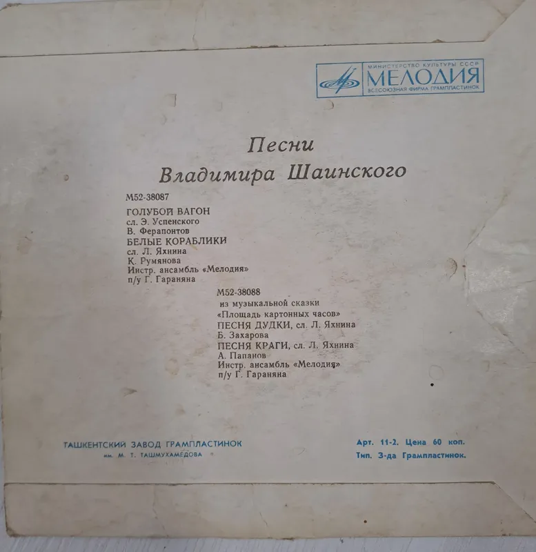 Vladimir Shainskiyning qo‘shiqlari vinil plastinkasi 2 Vladimir Shainskiyning qo‘shiqlari vinil plastinkasi 2