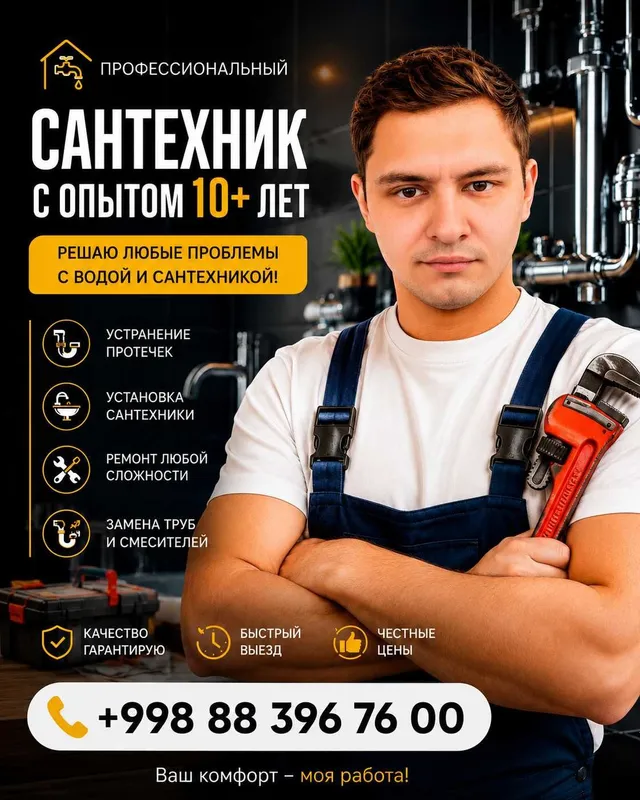 Сантехник с 10+ лет опытом 1 Сантехник с 10+ лет опытом 1