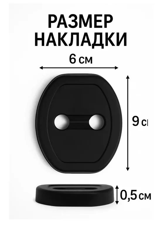 Универсальный Накладки на двера замки Автомобила. — фото 1