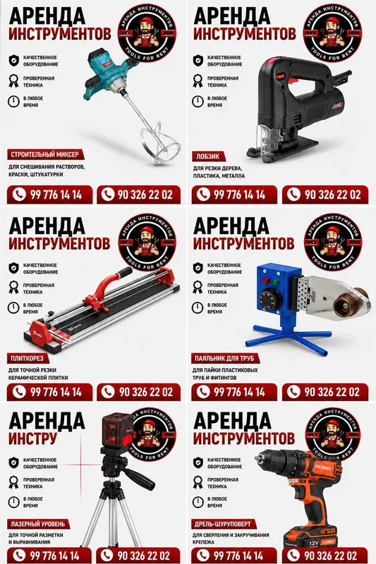 Аренда инструментов | Инструментлар ижараси | Прокат инструмента — фото 3