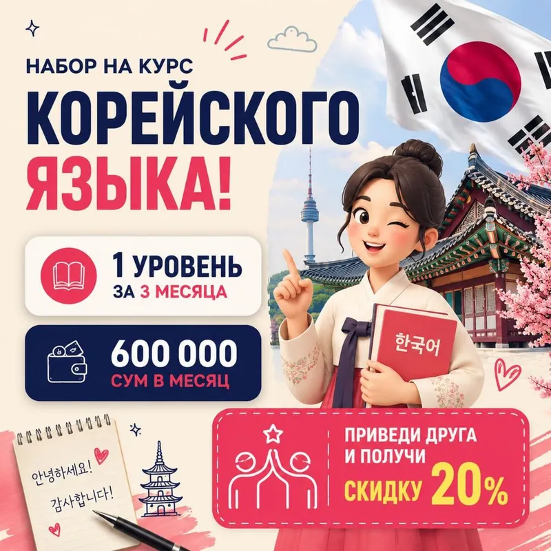 Корейский язык для начинающих! 1 Корейский язык для начинающих! 1