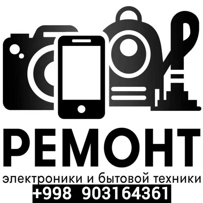 ремонт электро бытовой и офисной техники