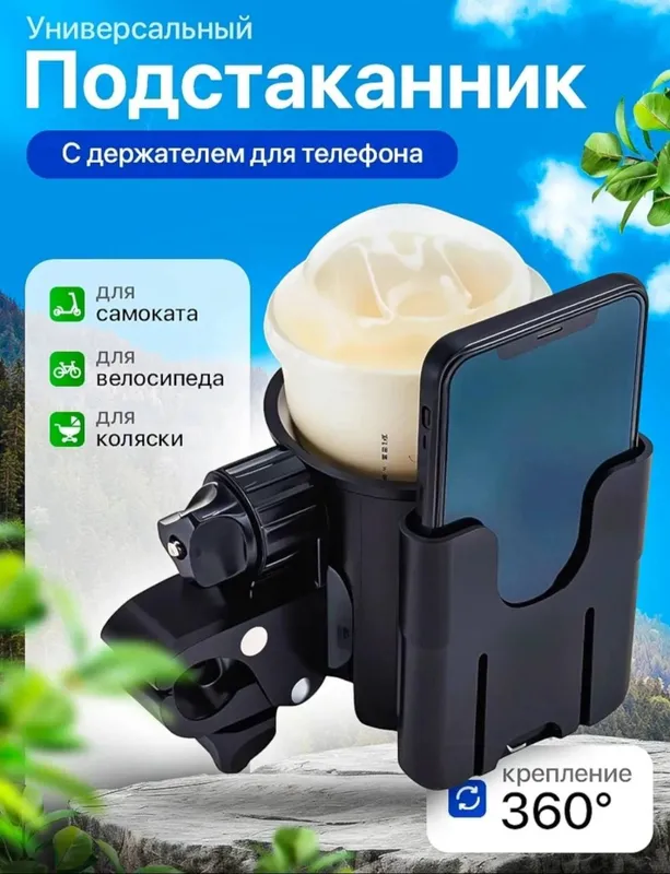 Подстаканник для коляски