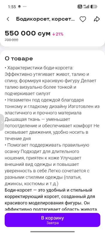 корсет 4