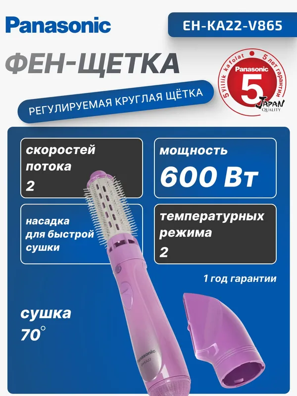 Panasonic EH-KA22-V865 fen-stayler (binafsha) 1 Panasonic EH-KA22-V865 fen-stayler (binafsha) 1