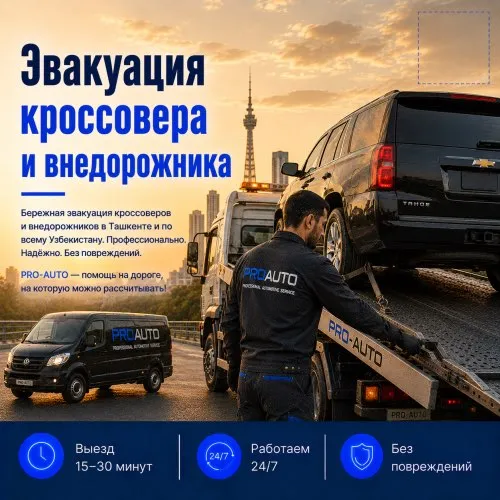Эвакуация внедорожников в Ташкенте 2