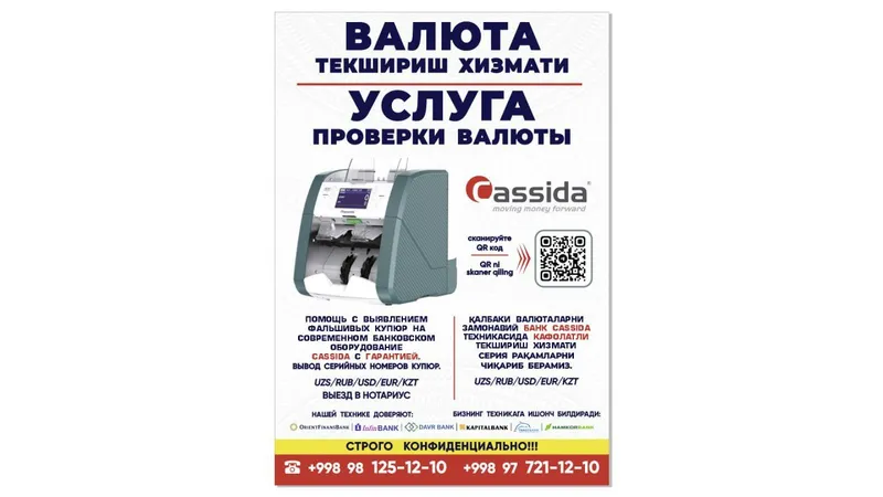 Бектемир. Услуга проверки валюты. Проверка доллар. — фото 4