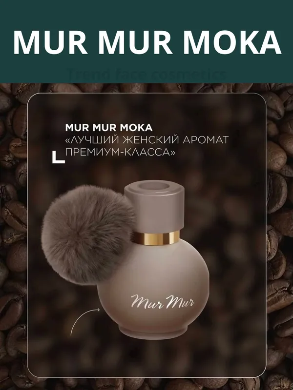 Faberlic Mur Mur Moka- iliqlik va nafislik 50ml 4 Faberlic Mur Mur Moka- iliqlik va nafislik 50ml 4