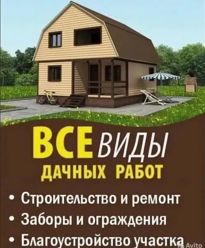 СТРОИТЕЛЬНЫЕ РАБОТЫ, ПАДРАБОТКА все выде 1