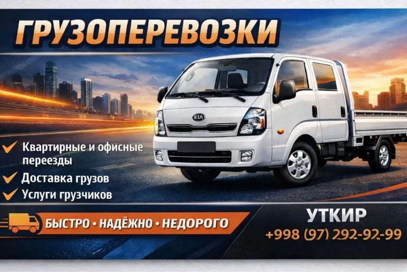 Грузоперевозки Кия Бонго Грузоперевозки Кия Бонго