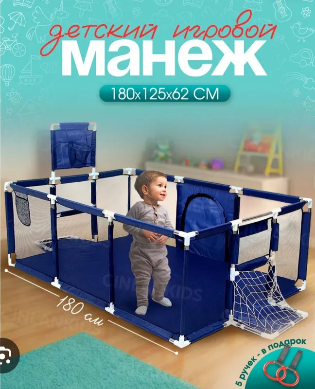 Манеж большой для детей 2