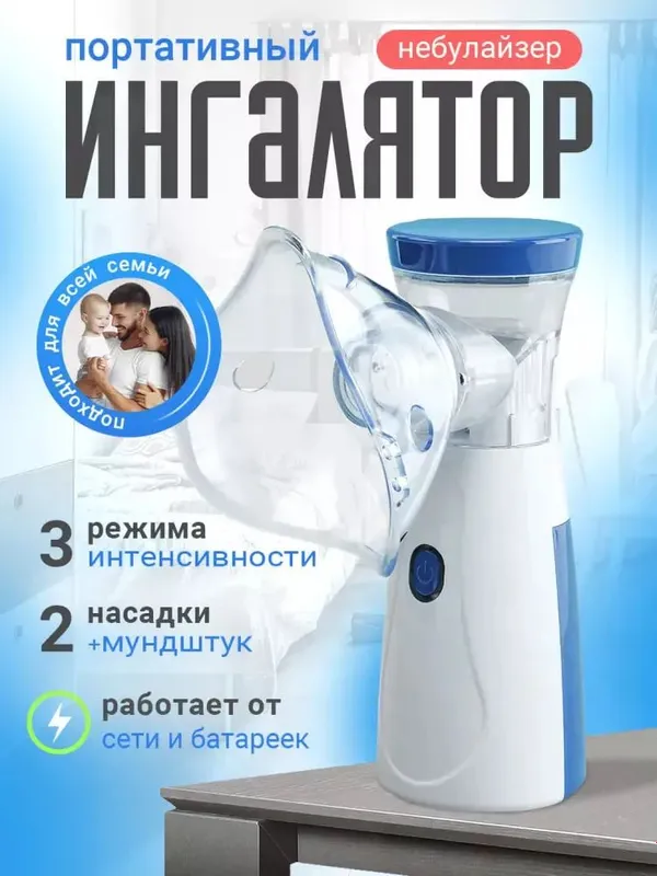 Ingalyator, nebulayzer, kattalar va bolalar uchun