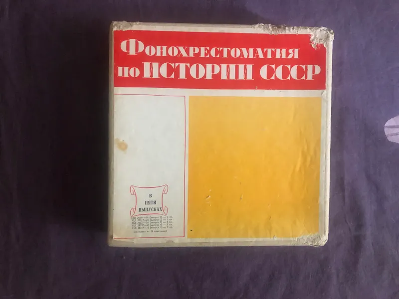 Продается Фонохрестоматия  по Истории СССР